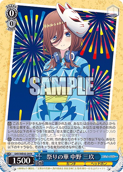 祭りの華 中野 三玖 【5HY/WE43/39】